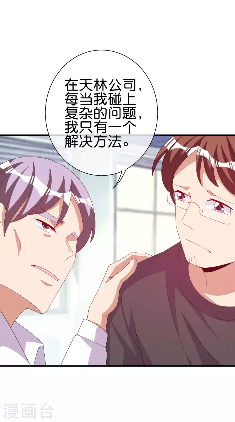 今天开始当首富韩漫全集-第253话 痛苦面具无删减无遮挡章节图片 