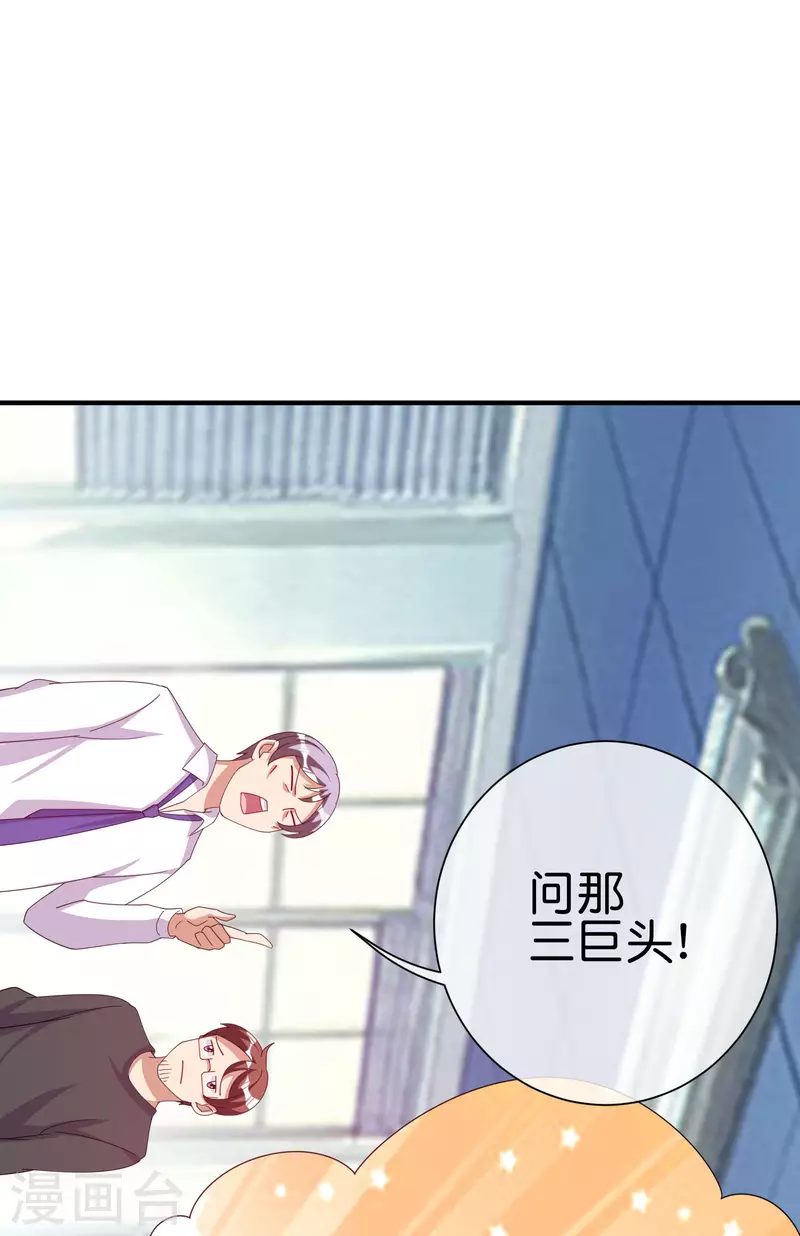 今天开始当首富韩漫全集-第253话 痛苦面具无删减无遮挡章节图片 