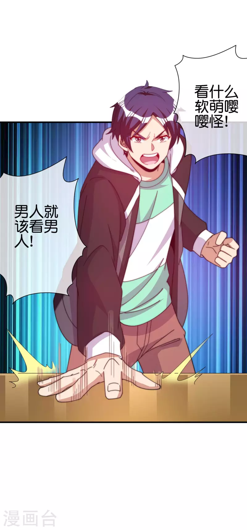 今天开始当首富韩漫全集-第253话 痛苦面具无删减无遮挡章节图片 