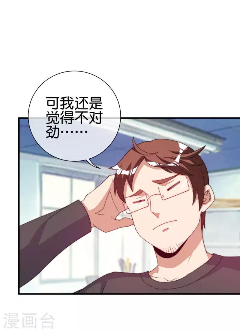 今天开始当首富韩漫全集-第253话 痛苦面具无删减无遮挡章节图片 