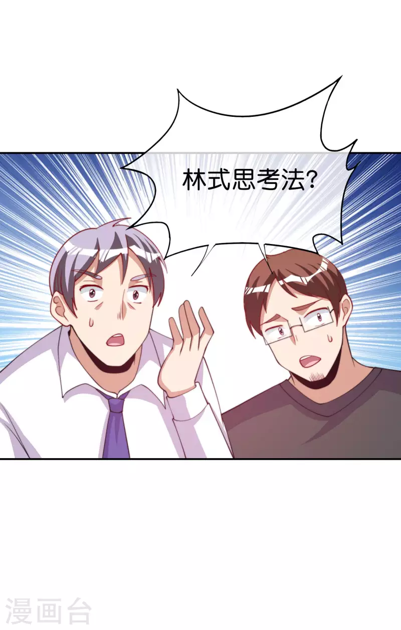 今天开始当首富韩漫全集-第254话 迪化的神无删减无遮挡章节图片 