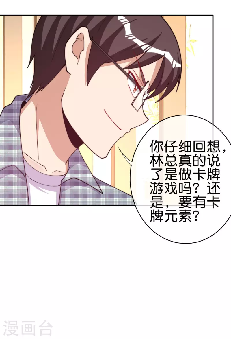 今天开始当首富韩漫全集-第254话 迪化的神无删减无遮挡章节图片 