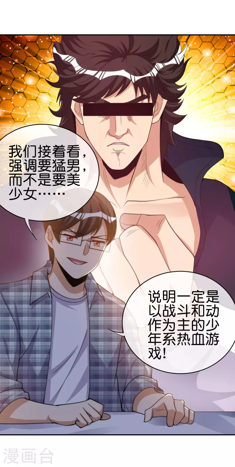 今天开始当首富韩漫全集-第254话 迪化的神无删减无遮挡章节图片 