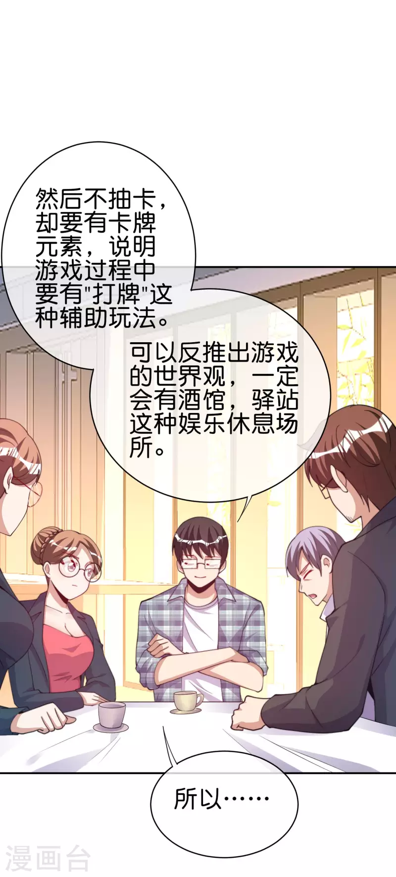今天开始当首富韩漫全集-第254话 迪化的神无删减无遮挡章节图片 