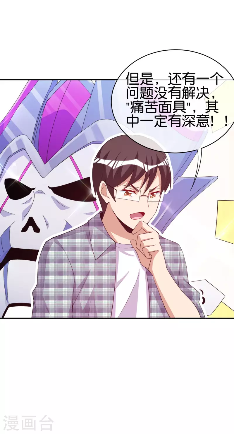 今天开始当首富韩漫全集-第254话 迪化的神无删减无遮挡章节图片 