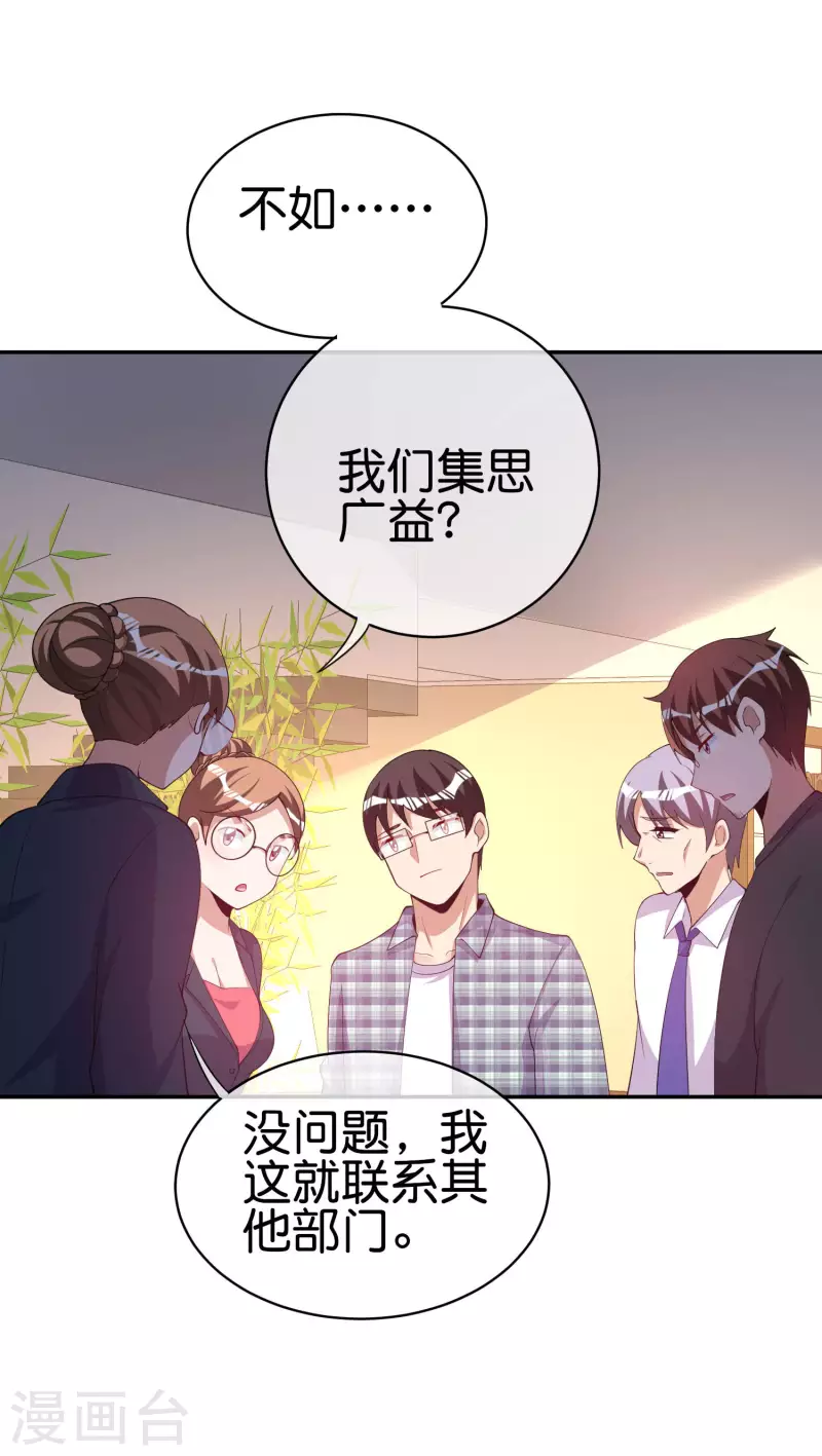 今天开始当首富韩漫全集-第254话 迪化的神无删减无遮挡章节图片 