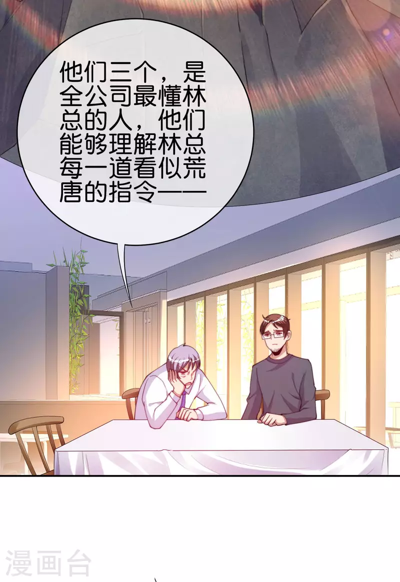 今天开始当首富韩漫全集-第254话 迪化的神无删减无遮挡章节图片 