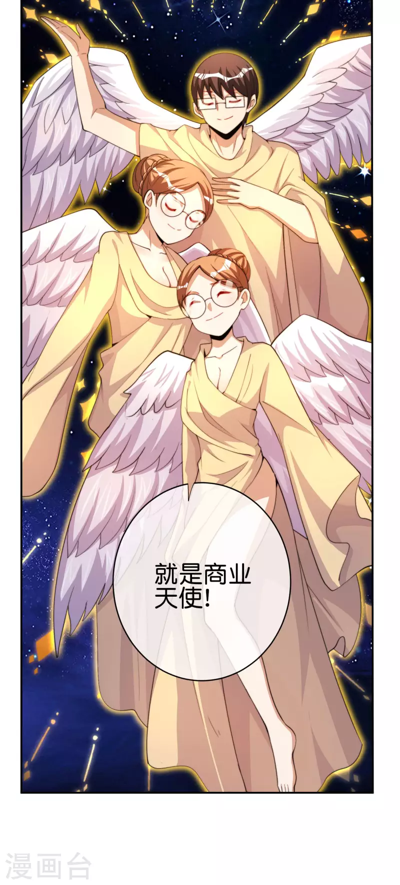 今天开始当首富韩漫全集-第254话 迪化的神无删减无遮挡章节图片 