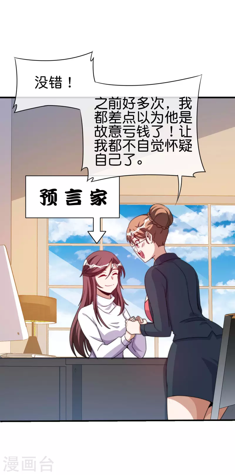 今天开始当首富韩漫全集-第255话 林总真是深不可测！无删减无遮挡章节图片 