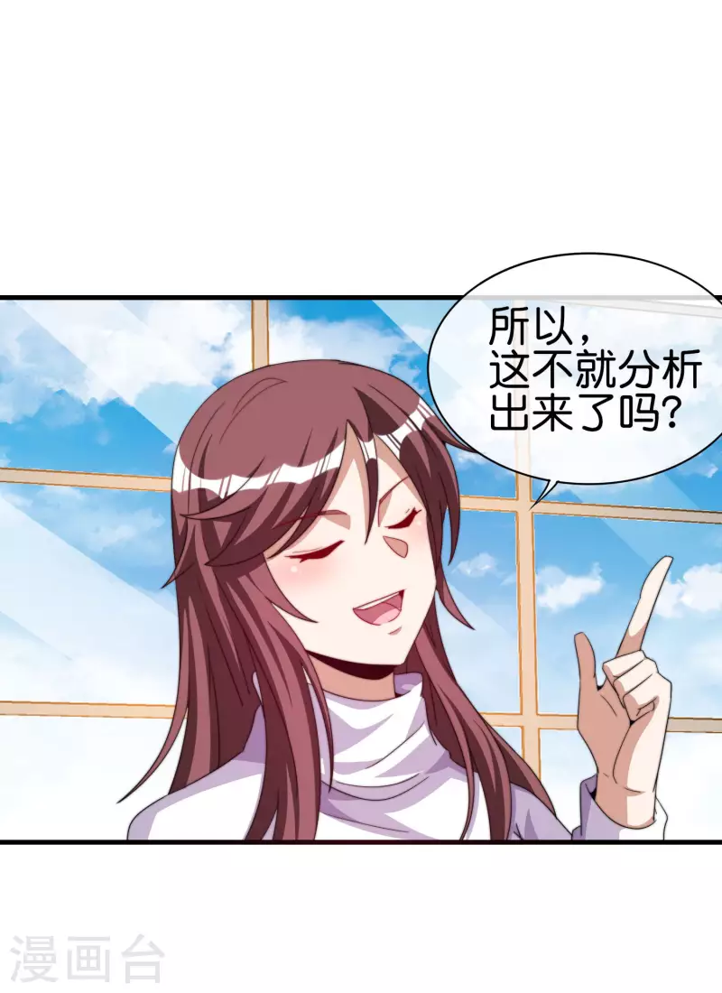 今天开始当首富韩漫全集-第255话 林总真是深不可测！无删减无遮挡章节图片 