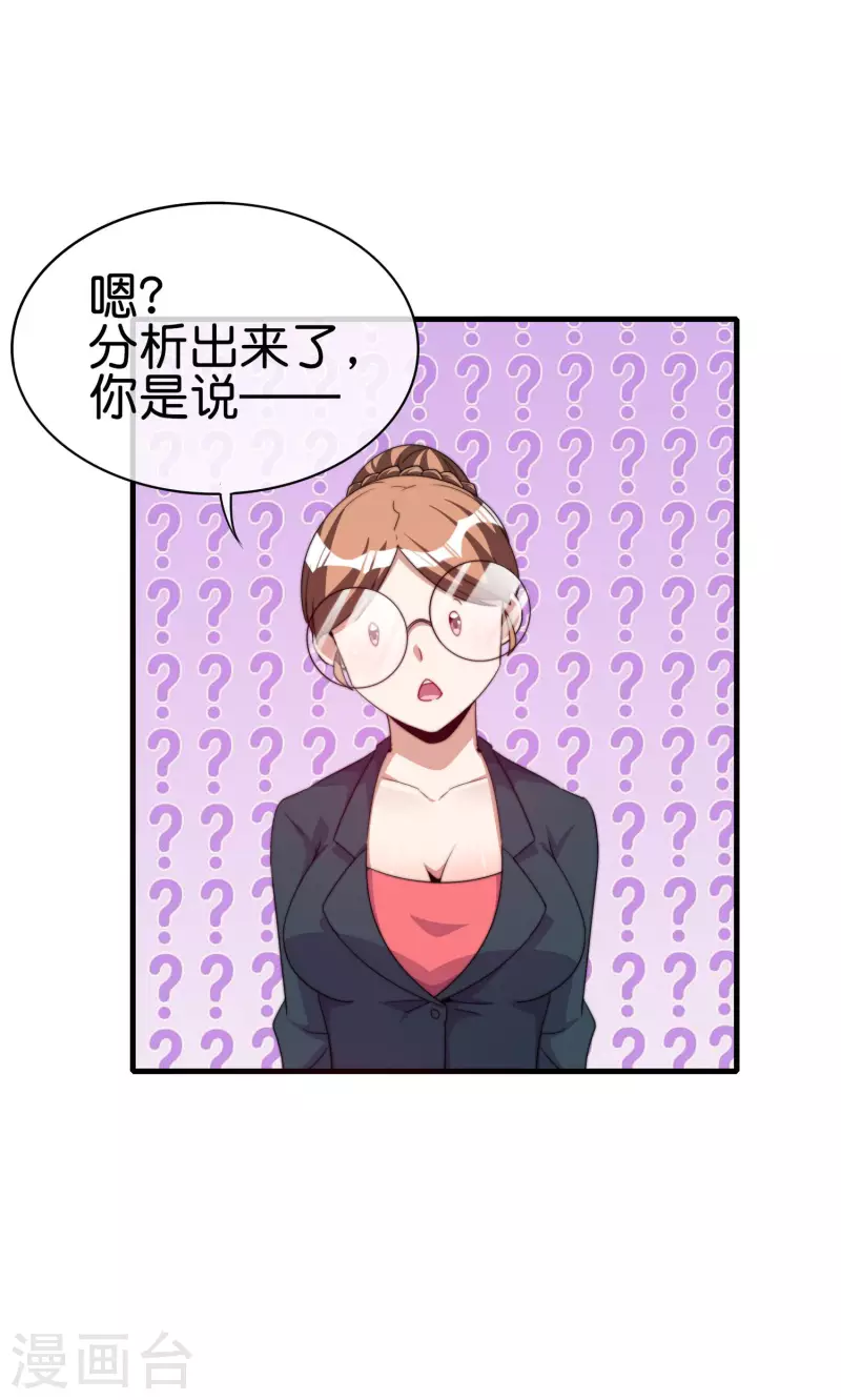今天开始当首富韩漫全集-第255话 林总真是深不可测！无删减无遮挡章节图片 