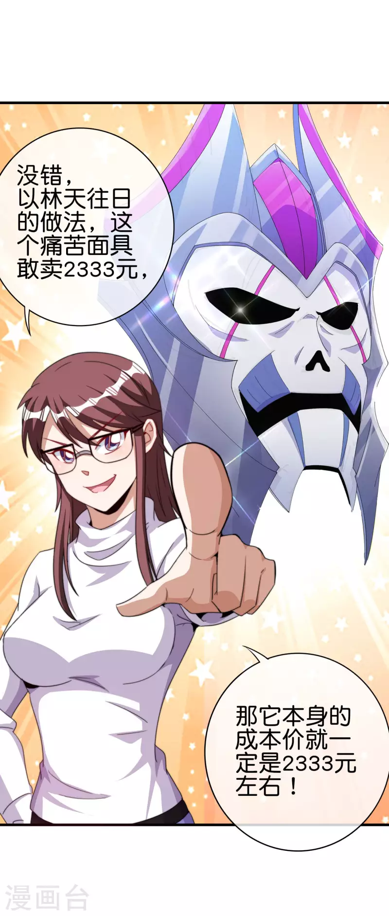 今天开始当首富韩漫全集-第255话 林总真是深不可测！无删减无遮挡章节图片 
