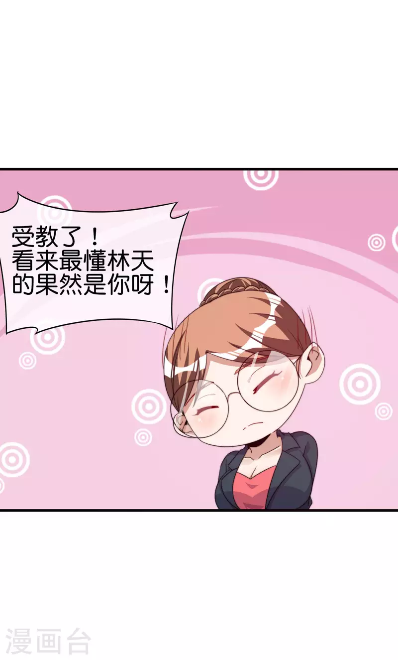 今天开始当首富韩漫全集-第255话 林总真是深不可测！无删减无遮挡章节图片 