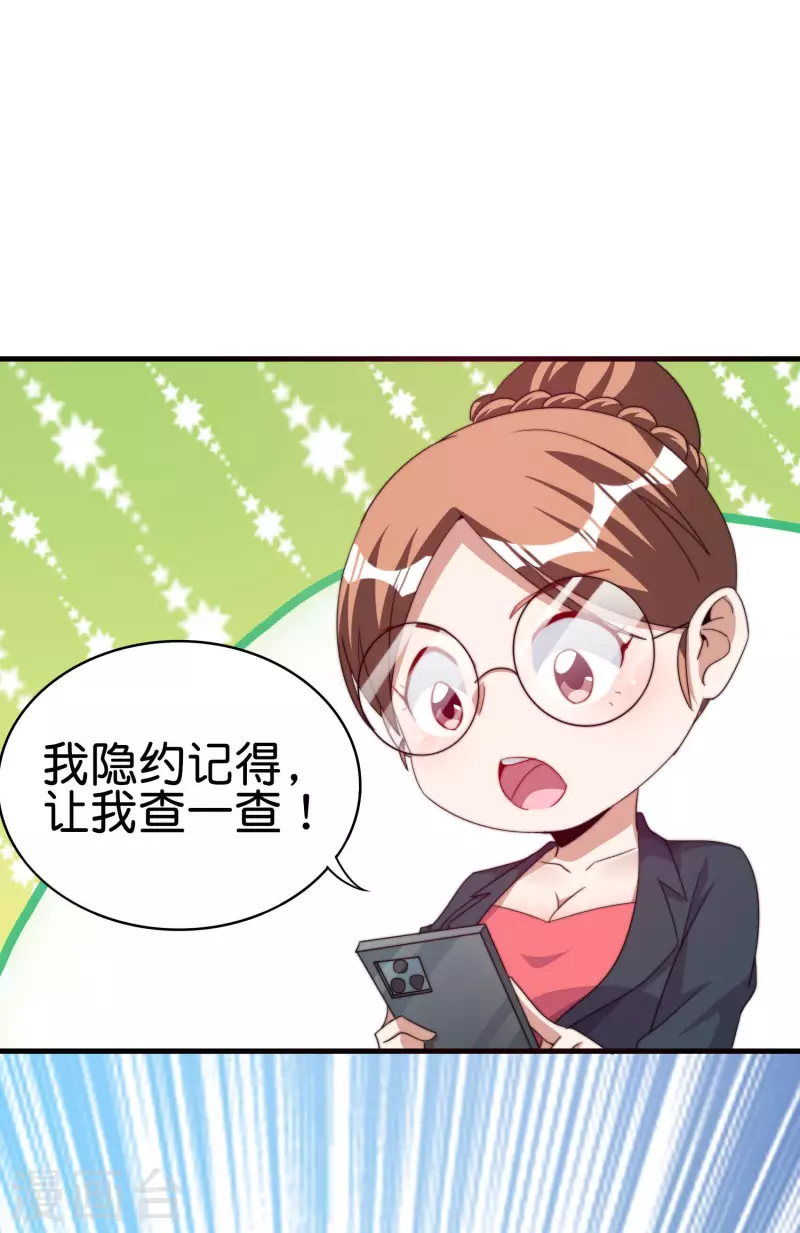 今天开始当首富韩漫全集-第255话 林总真是深不可测！无删减无遮挡章节图片 