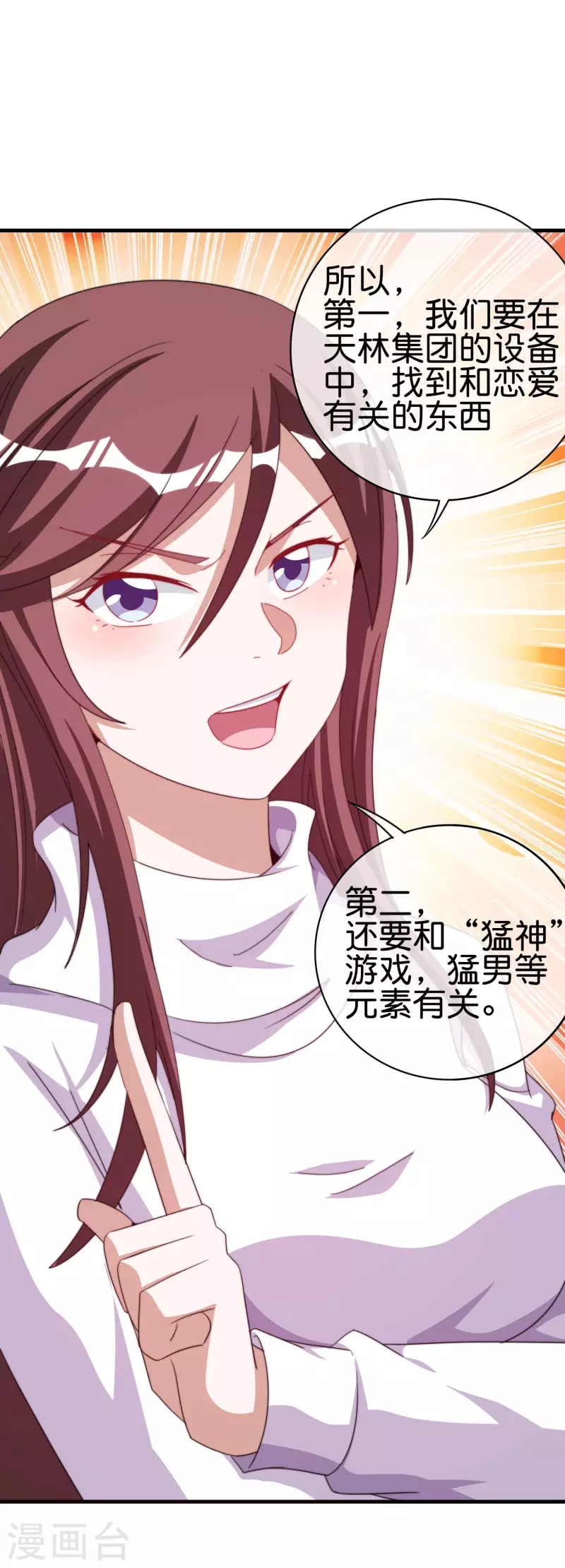 今天开始当首富韩漫全集-第255话 林总真是深不可测！无删减无遮挡章节图片 