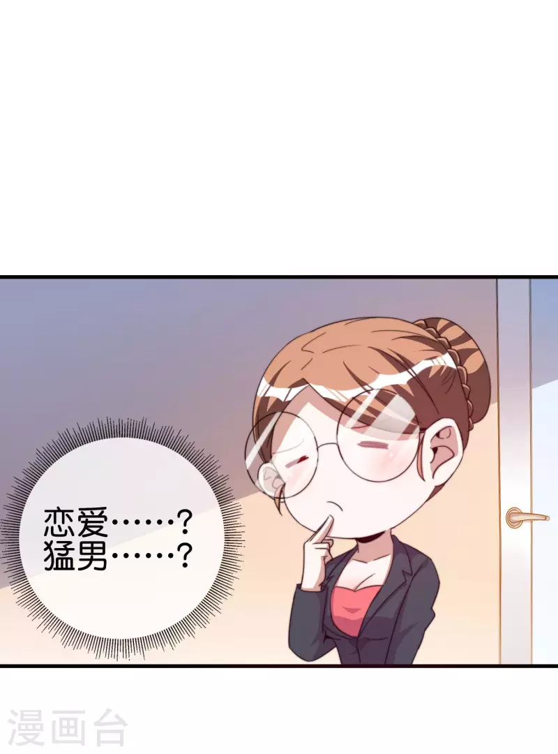 今天开始当首富韩漫全集-第255话 林总真是深不可测！无删减无遮挡章节图片 