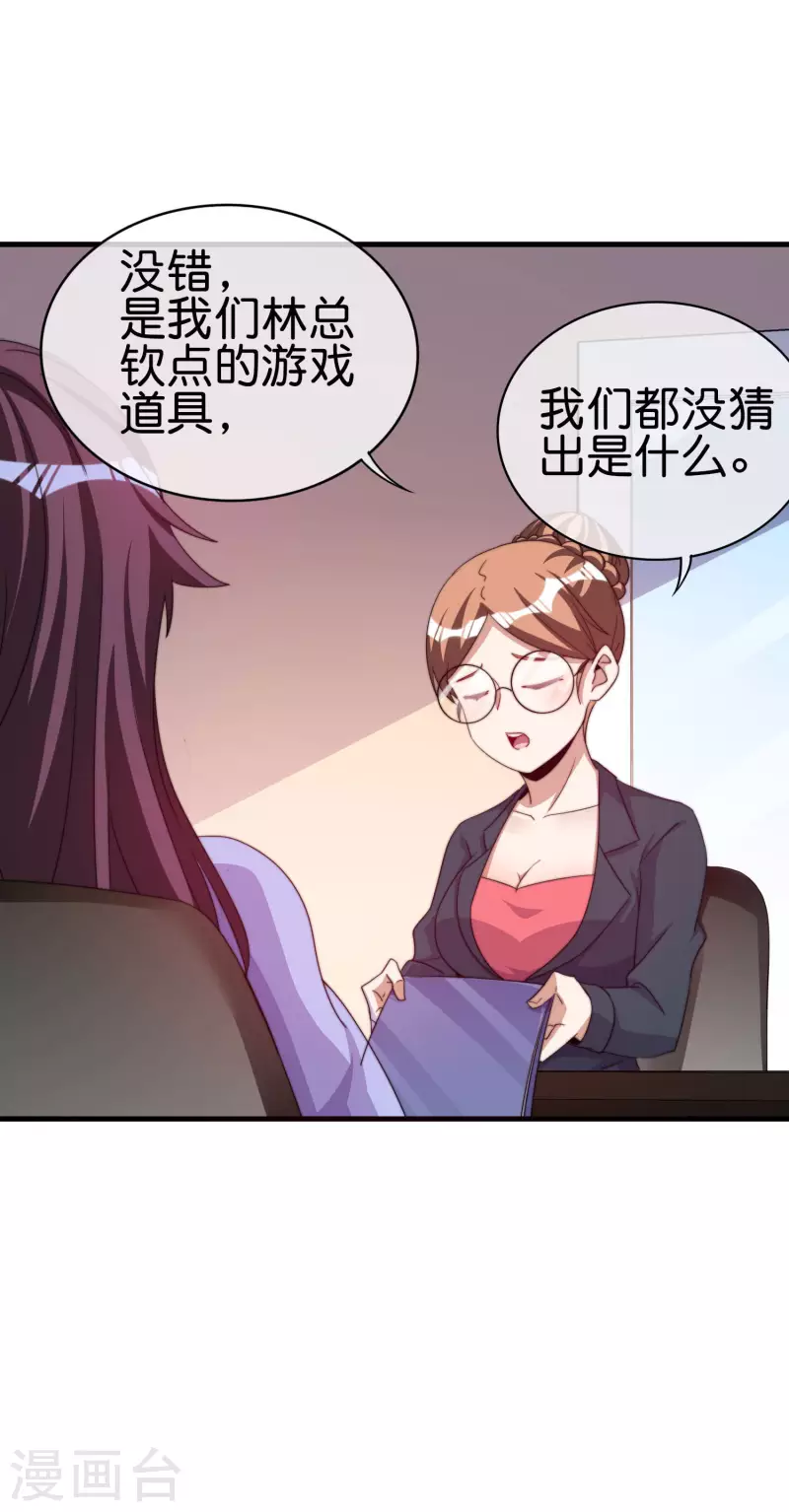 今天开始当首富韩漫全集-第255话 林总真是深不可测！无删减无遮挡章节图片 
