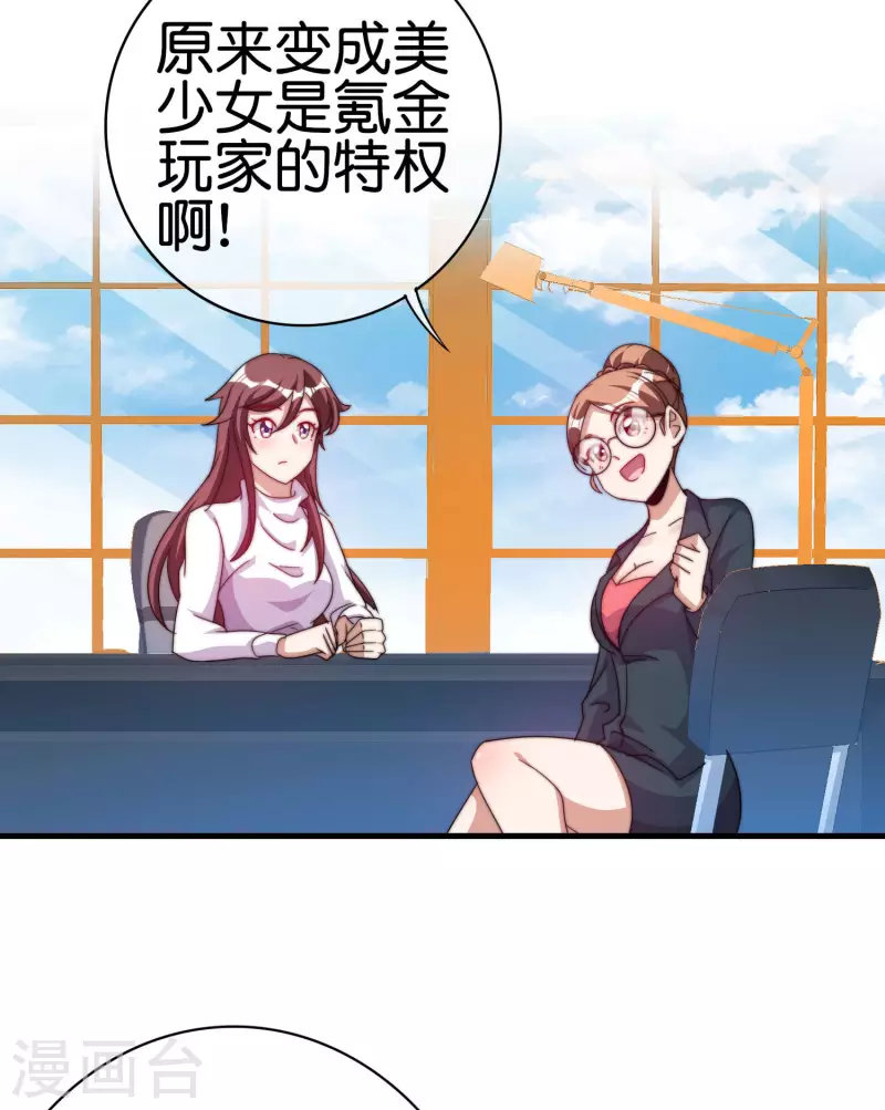 今天开始当首富韩漫全集-第256话 快帮林总戴上痛苦面具无删减无遮挡章节图片 