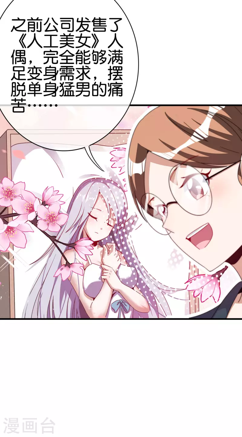 今天开始当首富韩漫全集-第256话 快帮林总戴上痛苦面具无删减无遮挡章节图片 