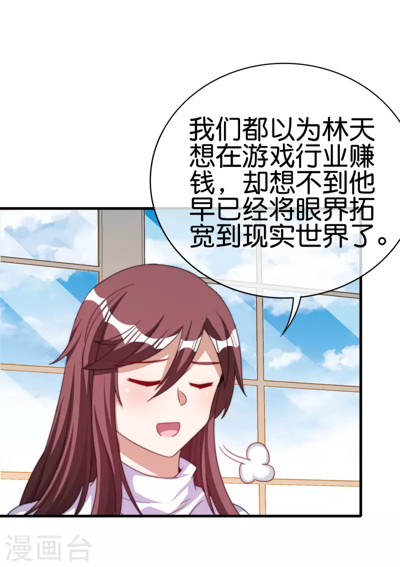 今天开始当首富韩漫全集-第256话 快帮林总戴上痛苦面具无删减无遮挡章节图片 