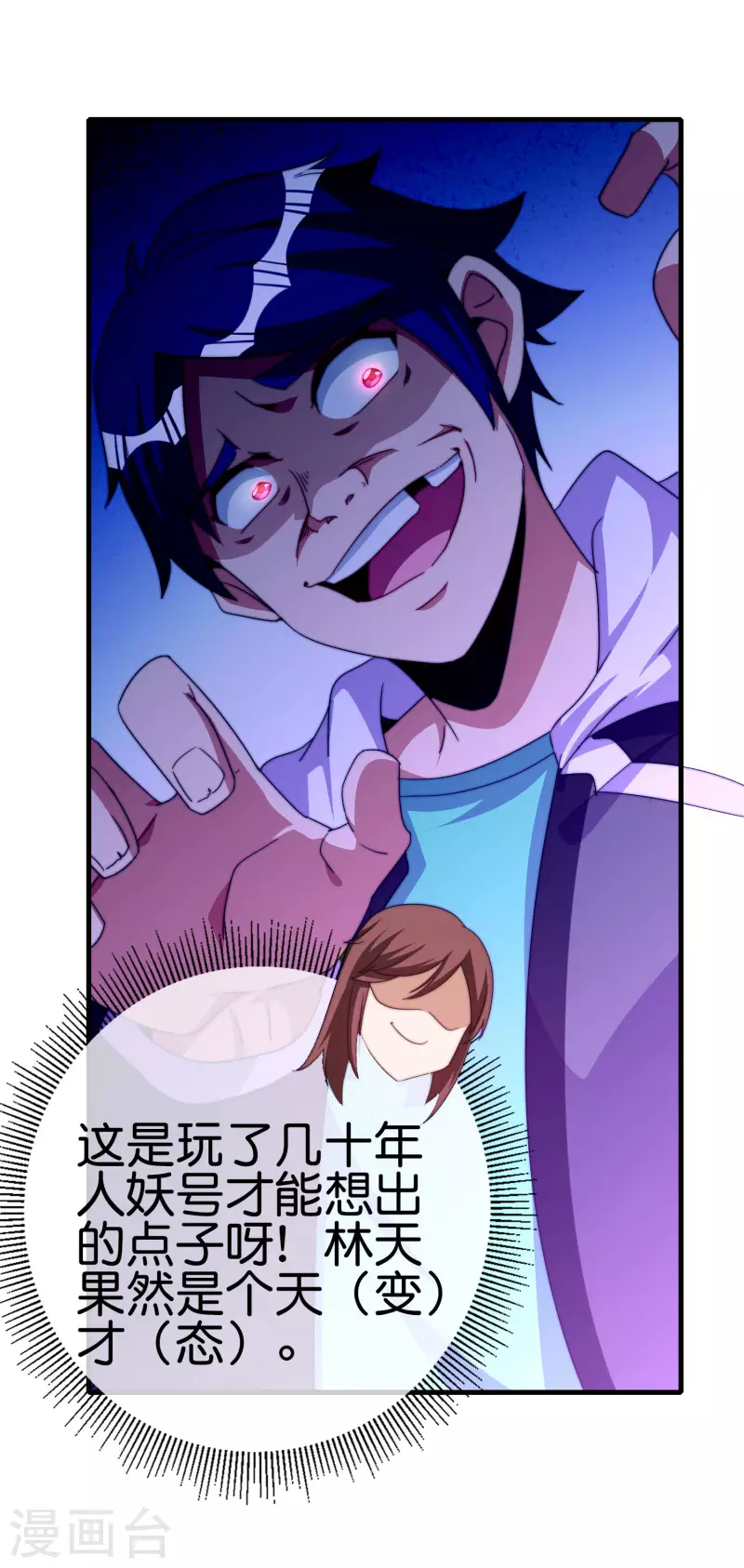 今天开始当首富韩漫全集-第256话 快帮林总戴上痛苦面具无删减无遮挡章节图片 