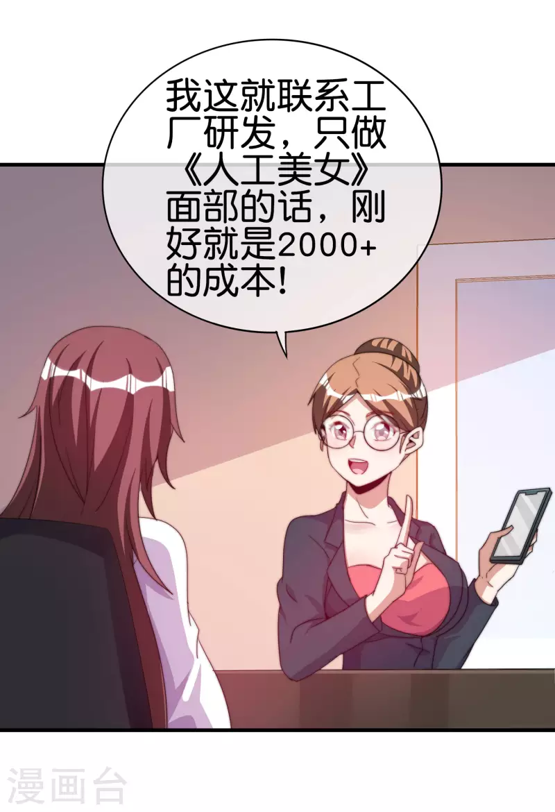 今天开始当首富韩漫全集-第256话 快帮林总戴上痛苦面具无删减无遮挡章节图片 