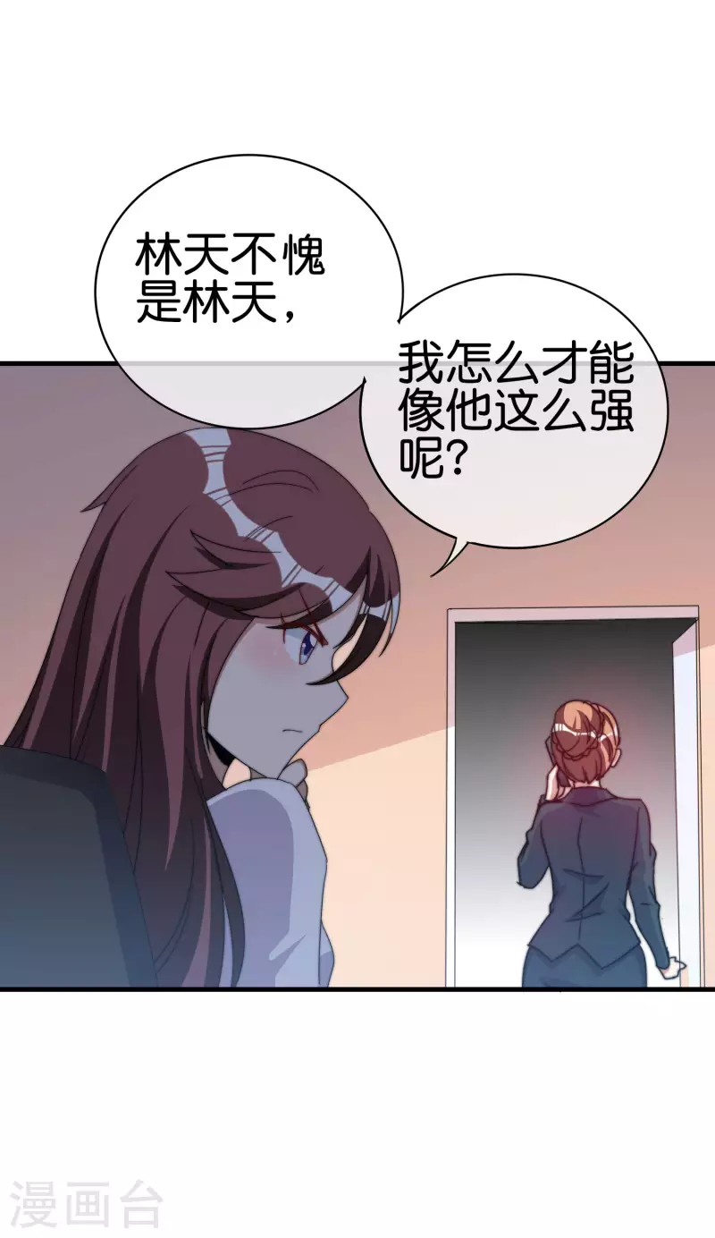 今天开始当首富韩漫全集-第256话 快帮林总戴上痛苦面具无删减无遮挡章节图片 