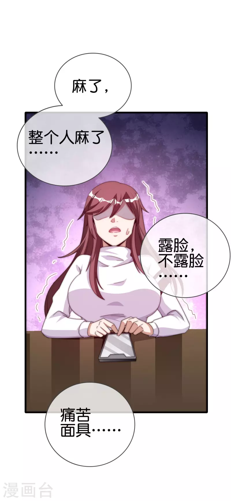 今天开始当首富韩漫全集-第256话 快帮林总戴上痛苦面具无删减无遮挡章节图片 