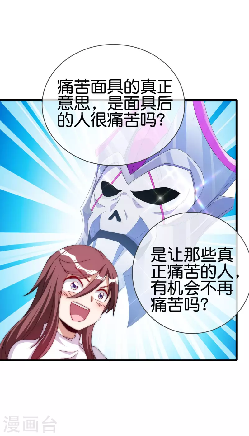 今天开始当首富韩漫全集-第256话 快帮林总戴上痛苦面具无删减无遮挡章节图片 