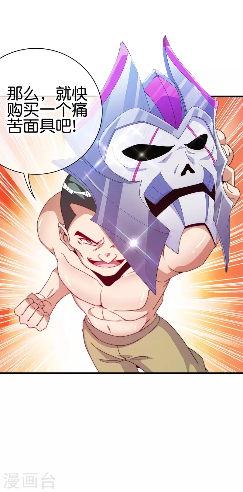 今天开始当首富韩漫全集-第256话 快帮林总戴上痛苦面具无删减无遮挡章节图片 