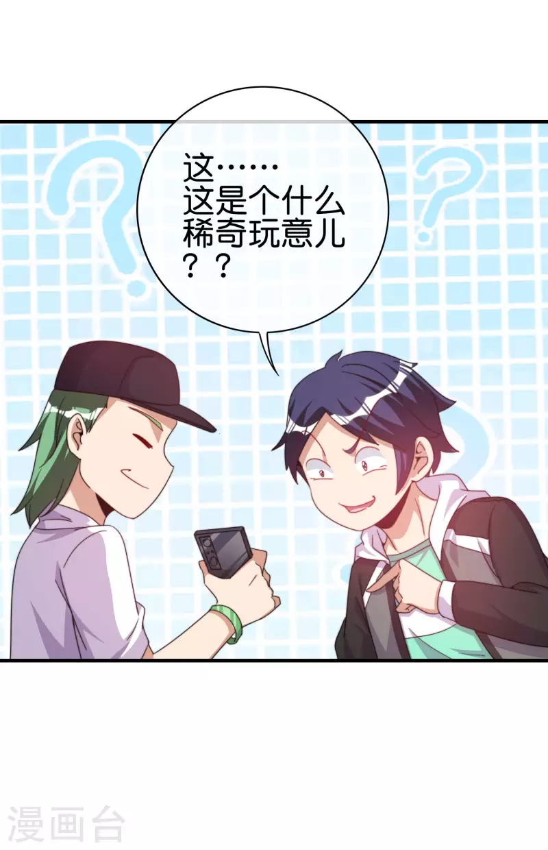 今天开始当首富韩漫全集-第257话 作为总裁要了解自家产品无删减无遮挡章节图片 