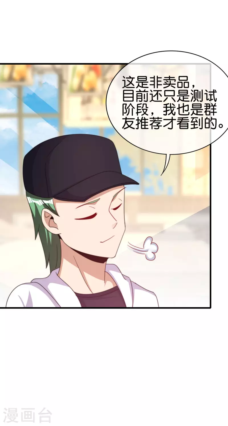 今天开始当首富韩漫全集-第257话 作为总裁要了解自家产品无删减无遮挡章节图片 