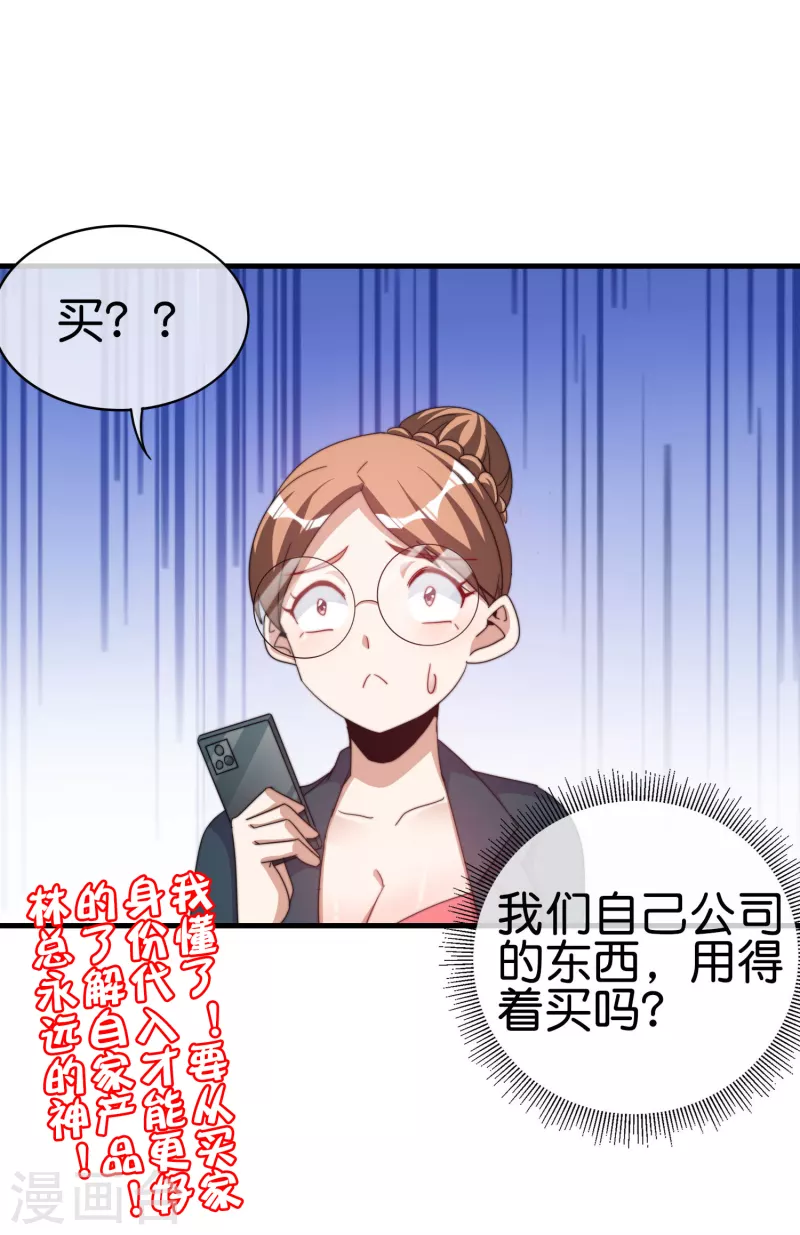今天开始当首富韩漫全集-第257话 作为总裁要了解自家产品无删减无遮挡章节图片 