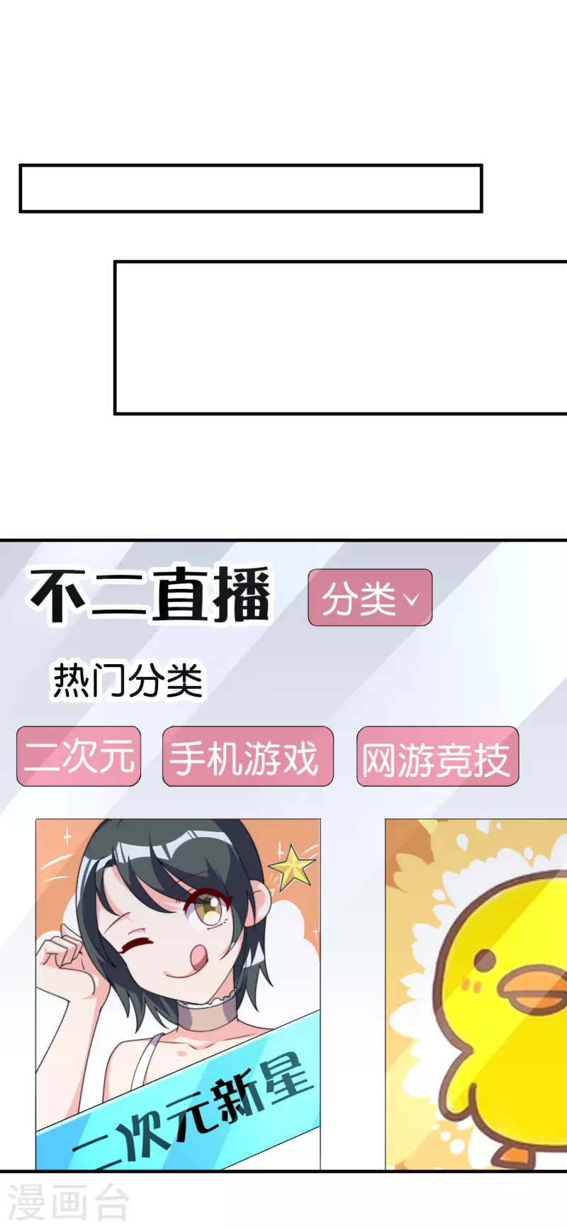 今天开始当首富韩漫全集-第258话 二次元韭菜无删减无遮挡章节图片 