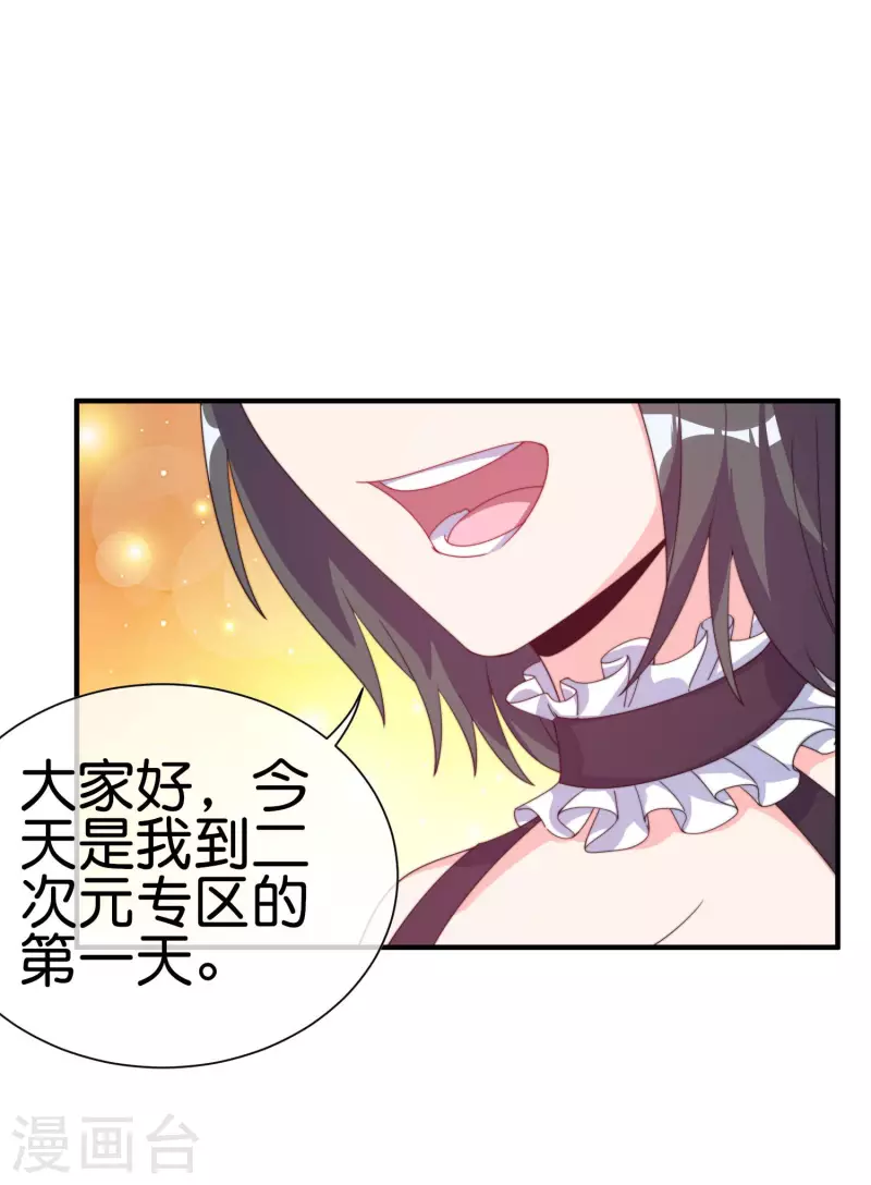今天开始当首富韩漫全集-第258话 二次元韭菜无删减无遮挡章节图片 