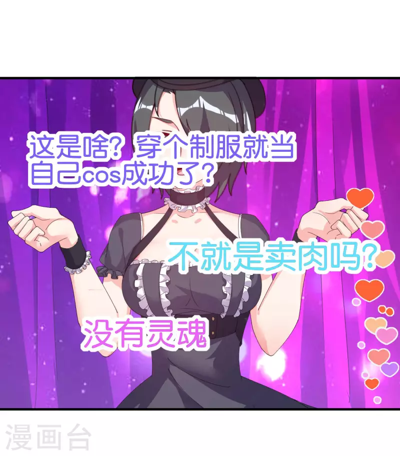 今天开始当首富韩漫全集-第258话 二次元韭菜无删减无遮挡章节图片 