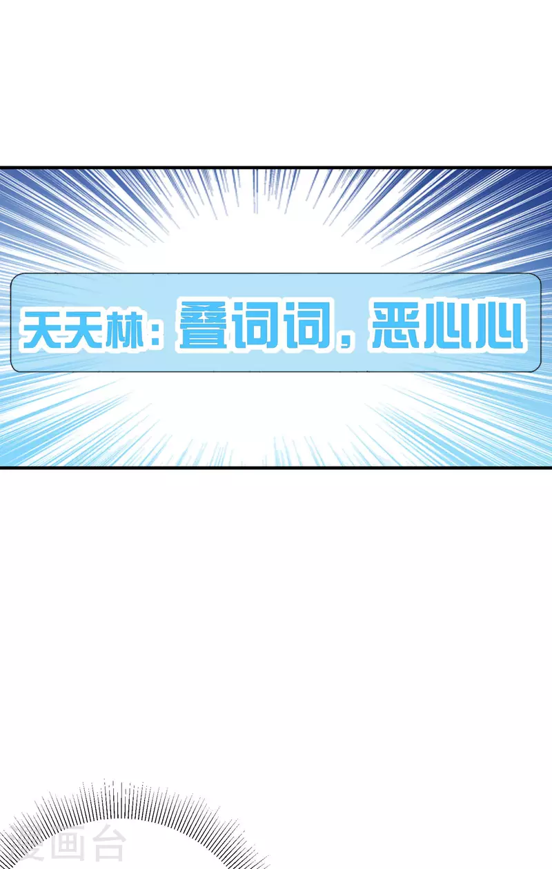 今天开始当首富韩漫全集-第258话 二次元韭菜无删减无遮挡章节图片 