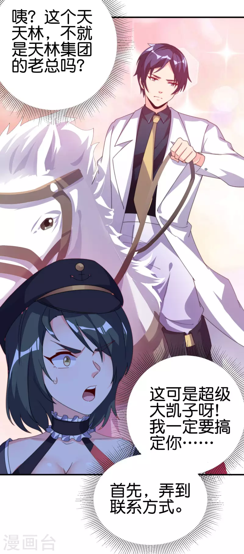 今天开始当首富韩漫全集-第258话 二次元韭菜无删减无遮挡章节图片 