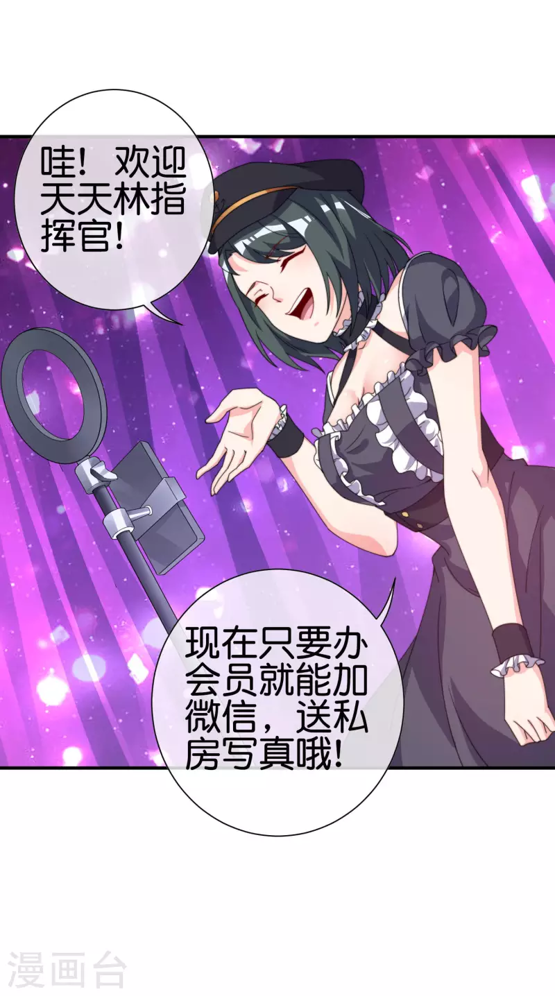 今天开始当首富韩漫全集-第258话 二次元韭菜无删减无遮挡章节图片 