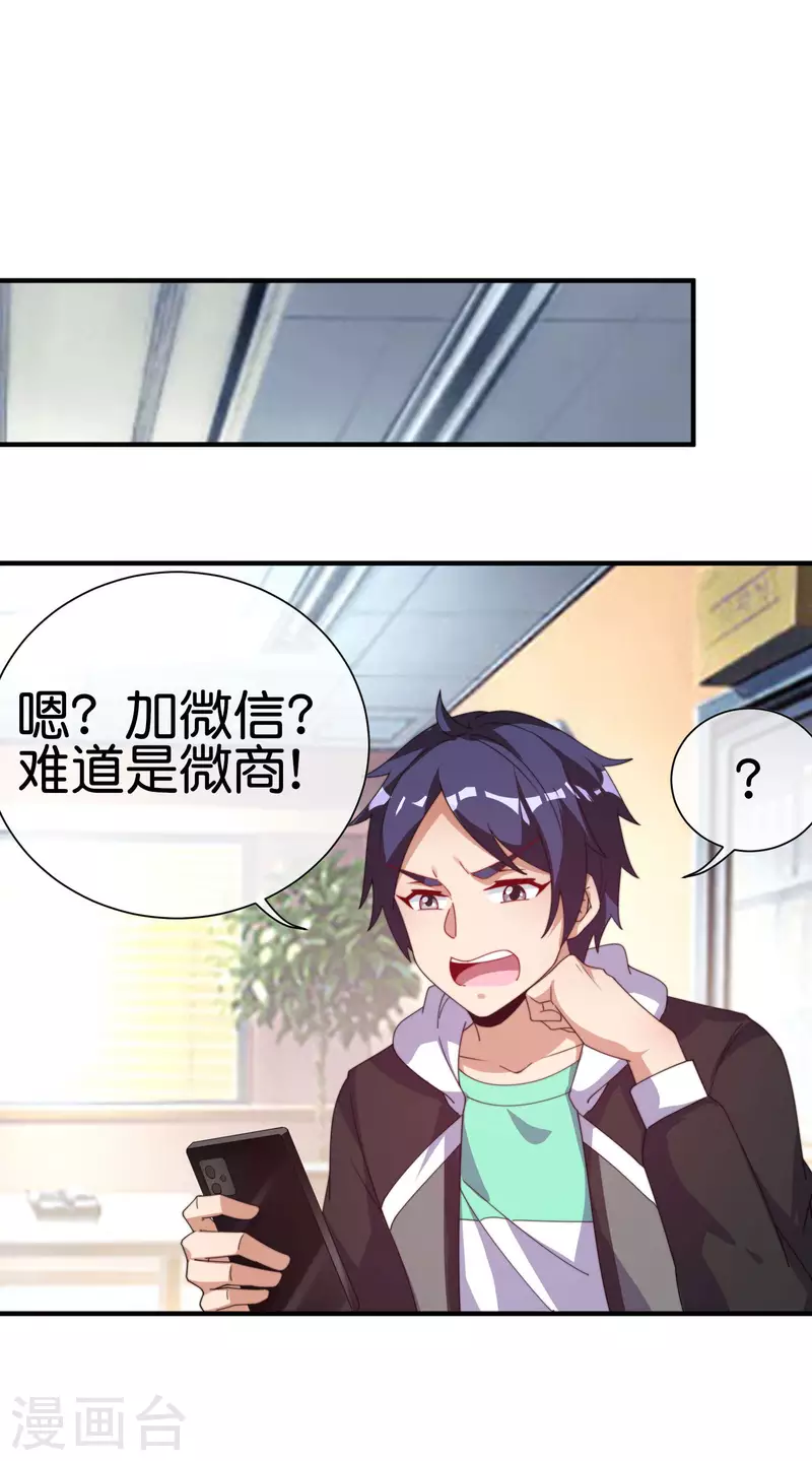 今天开始当首富韩漫全集-第258话 二次元韭菜无删减无遮挡章节图片 