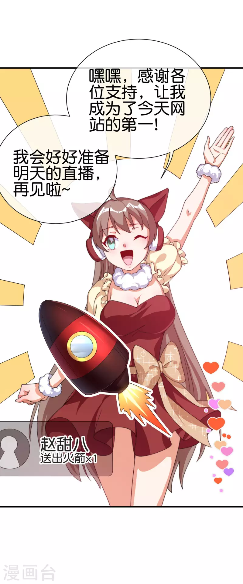 今天开始当首富韩漫全集-第258话 二次元韭菜无删减无遮挡章节图片 