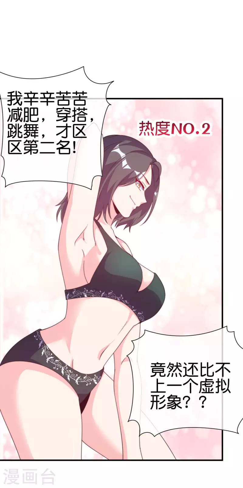 今天开始当首富韩漫全集-第258话 二次元韭菜无删减无遮挡章节图片 