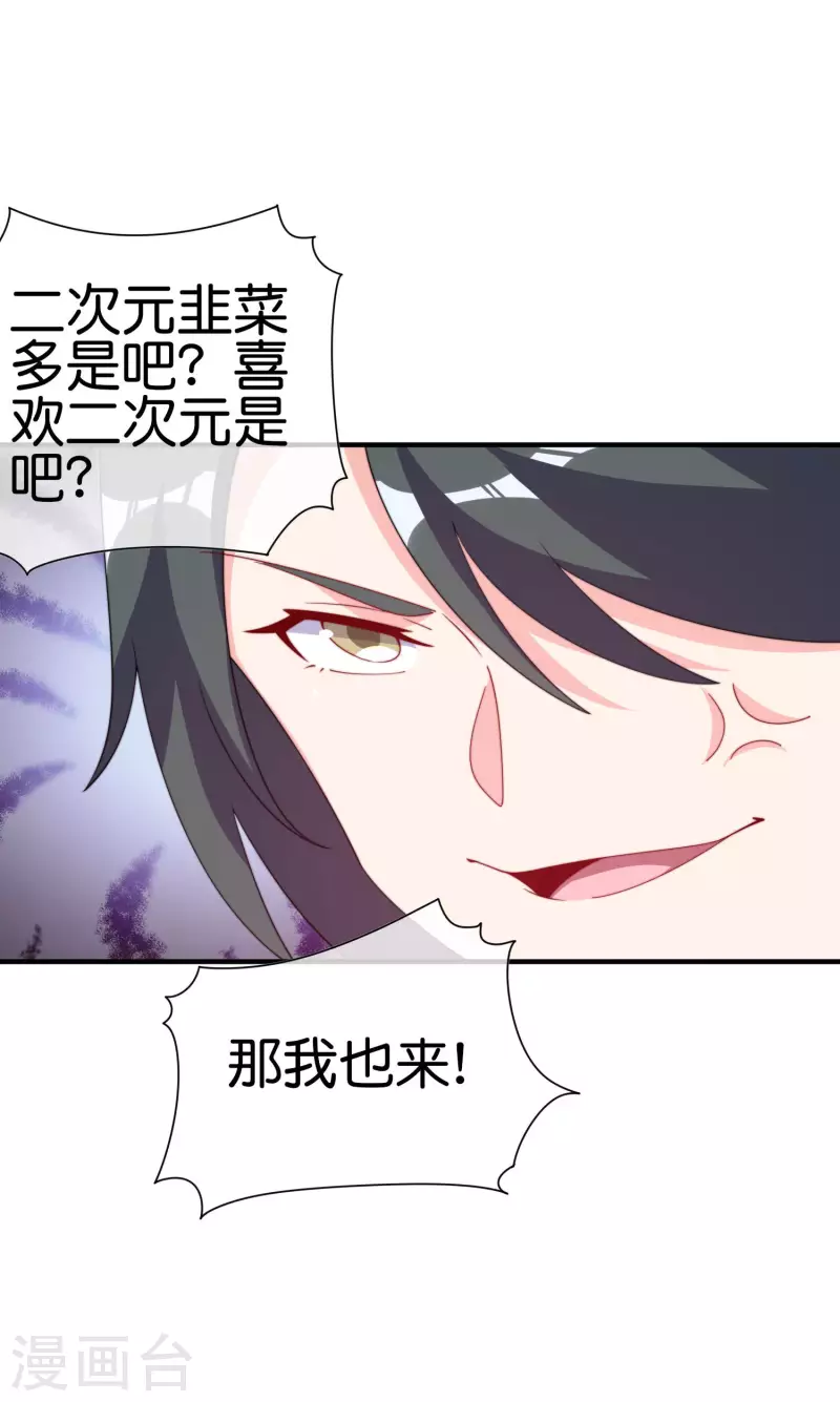 今天开始当首富韩漫全集-第258话 二次元韭菜无删减无遮挡章节图片 