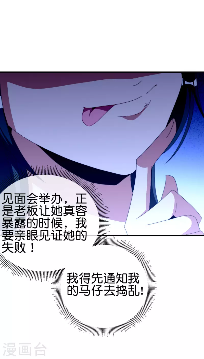 今天开始当首富韩漫全集-第259话 看脸？我们不完全看脸无删减无遮挡章节图片 