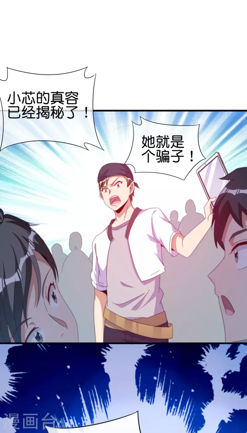 今天开始当首富韩漫全集-第259话 看脸？我们不完全看脸无删减无遮挡章节图片 