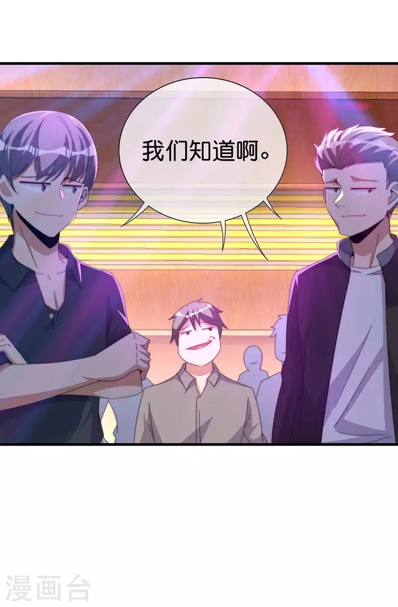 今天开始当首富韩漫全集-第259话 看脸？我们不完全看脸无删减无遮挡章节图片 
