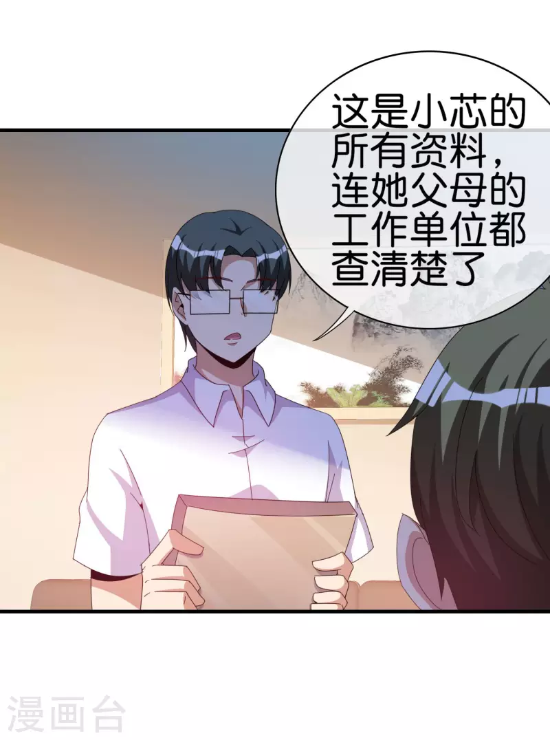 今天开始当首富韩漫全集-第259话 看脸？我们不完全看脸无删减无遮挡章节图片 