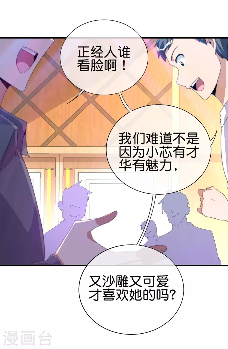 今天开始当首富韩漫全集-第259话 看脸？我们不完全看脸无删减无遮挡章节图片 