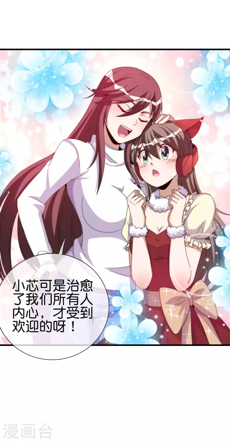 今天开始当首富韩漫全集-第259话 看脸？我们不完全看脸无删减无遮挡章节图片 