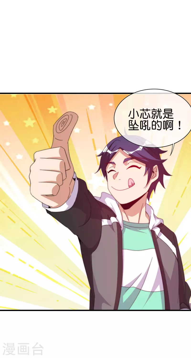 今天开始当首富韩漫全集-第259话 看脸？我们不完全看脸无删减无遮挡章节图片 